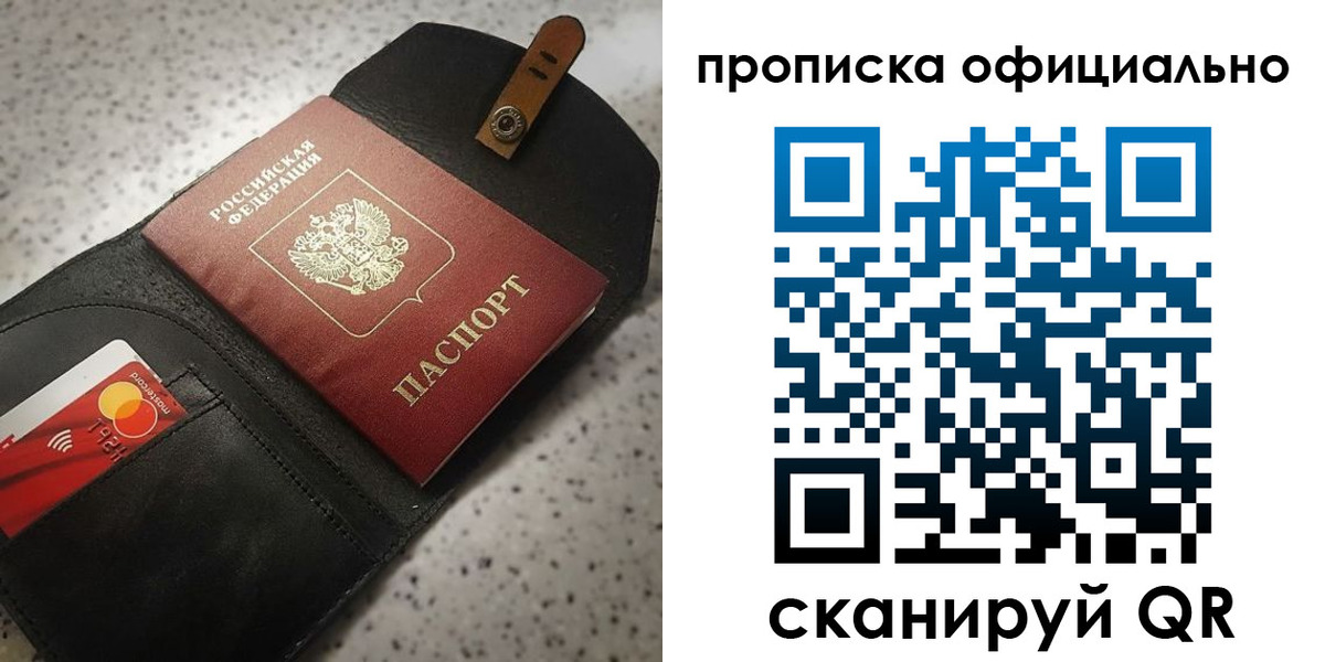 купить прописку в Чехове