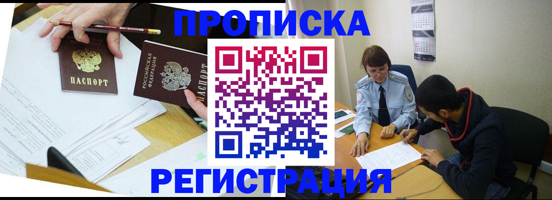 временная регистрация законно в Чехове