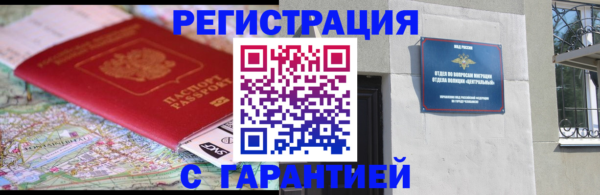 временная регистрация адрес в Чехове