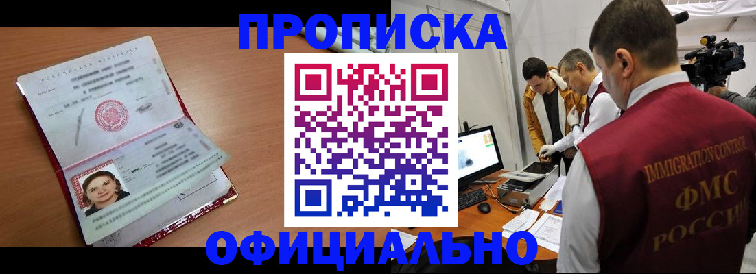 прописка для школы в Чехове