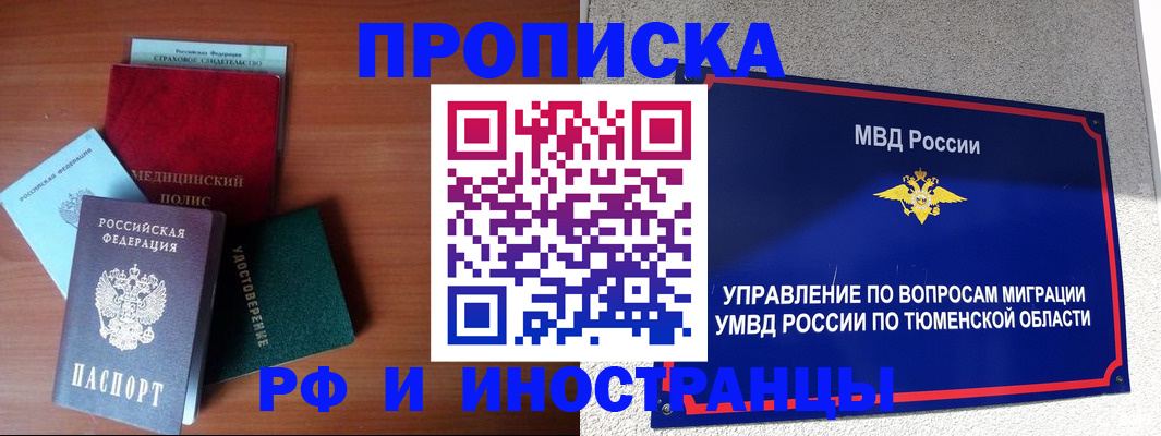 прописка в Чехове